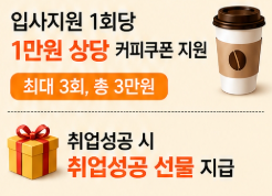 [졸업생 특화프로그램] 자(소서)면(접)되는 1:1 취업코칭 6기 참여자 모집(~7/31까지)